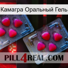 Камагра Оральный Гель 14